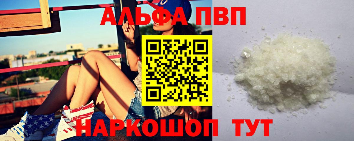 Alfa_PVP  Вход с VPN  Альфа ПВП крисы CK  купить  цена  А ПВП мука  Барнаул 