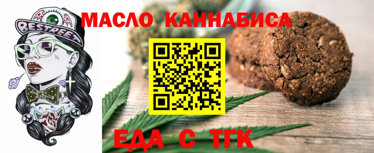 Cannafood конопля Барнаул