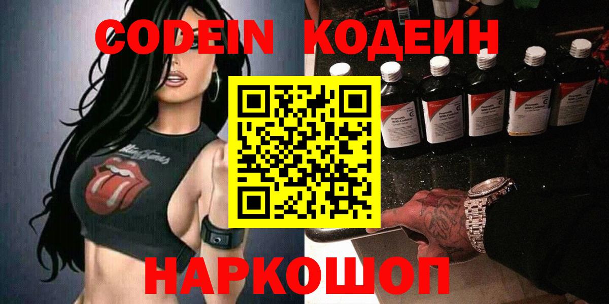 Барнаул  Codein напиток Lean (лин)  цены наркотик  Вход с VPN  Codein напиток Lean (лин) 