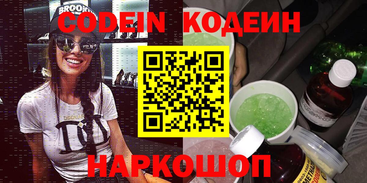 Codein Purple Drank Барнаул