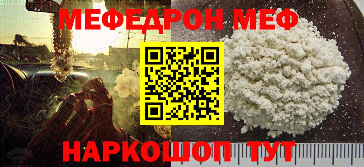 Меф  Барнаул