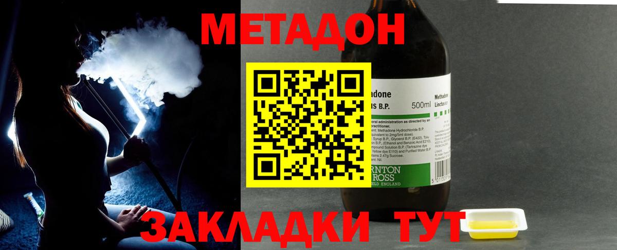 Барнаул  МЕТАДОН methadone  Вход с VPN 