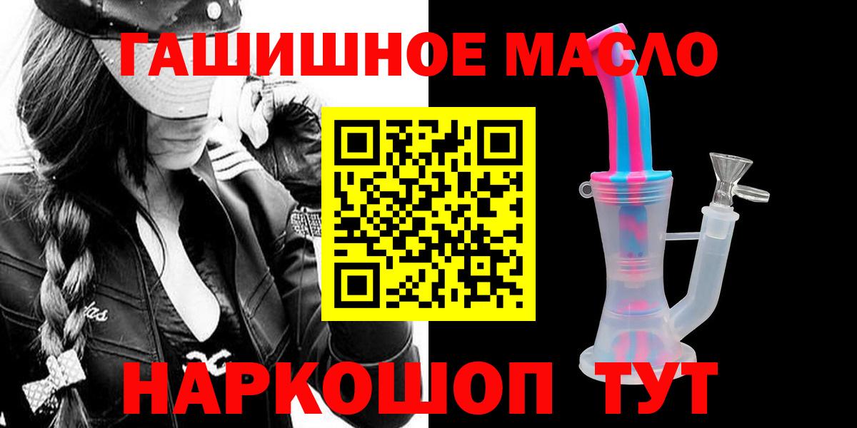 ТГК гашишное масло Барнаул